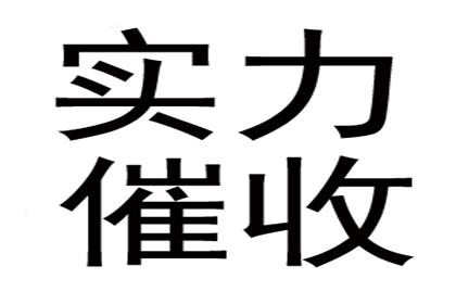 500元内小额债务催收攻略